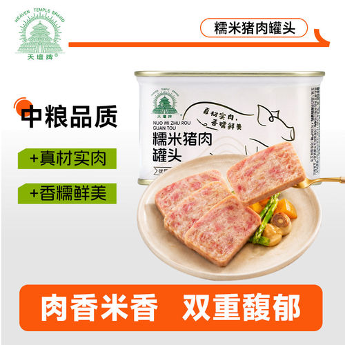 天坛糯米猪罐头198g新品特价
