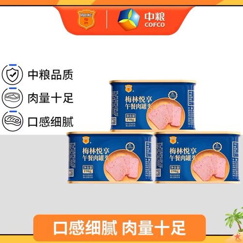 中粮梅林悦享午餐肉198g 即食火锅早餐螺蛳粉泡面辛巴单罐低至5.9
