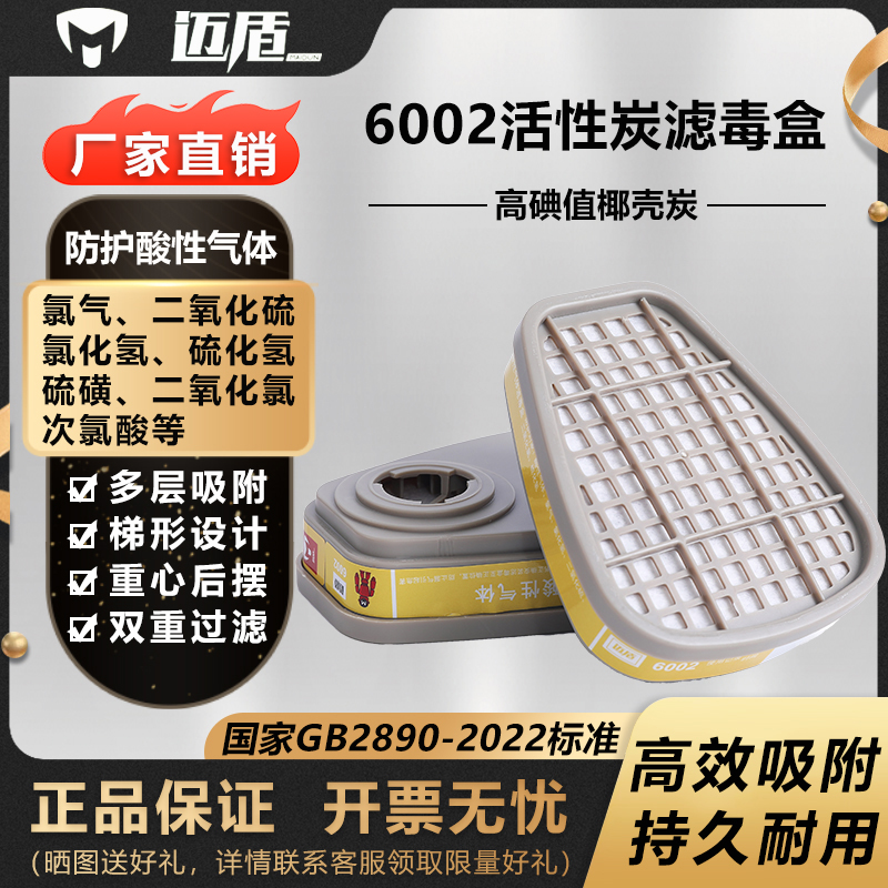 迈盾6002-6006滤毒盒多种可选