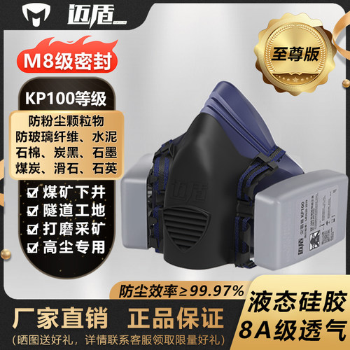 迈盾802C尘霸3代 7502升级版防尘面具电焊透气打磨矿山防灰尘隧道