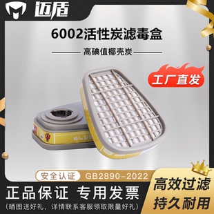 6002酸性 6005甲醛 6003M602 6004氨气 6006综合滤毒盒 702 迈盾