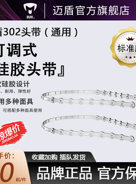 MD302 通用硅胶头带一对 面部硅胶一个  拍下加邮费再付款