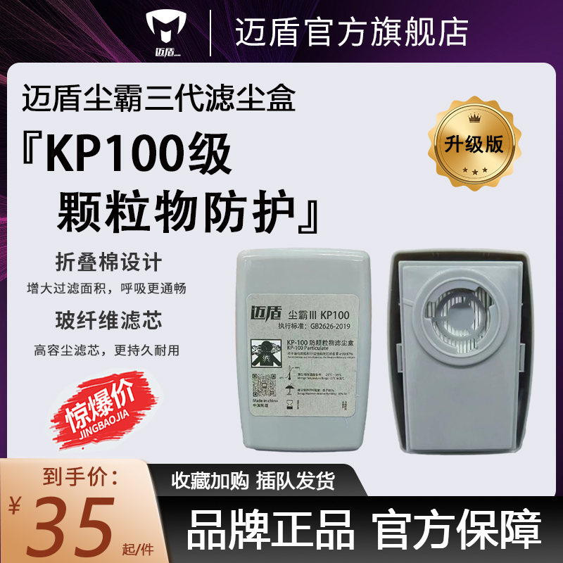 迈盾kp100防尘专用kn100工业粉灰尘煤矿井下颗粒物焊工打磨同7093 居家日用 防护面具/罩 原图主图