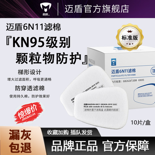 迈盾过滤棉防毒面具防尘棉通用