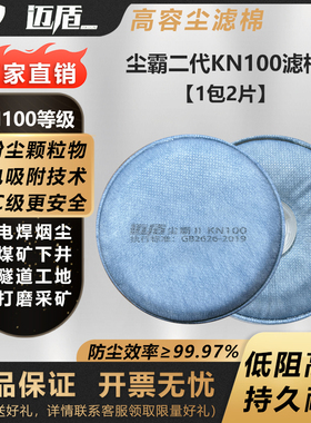 迈盾尘霸2代 KN100滤棉KP100防尘面罩专用打磨煤矿电焊颗粒物井下