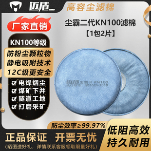 迈盾尘霸2代 KN100滤棉KP100防尘面罩专用打磨煤矿电焊颗粒物井下