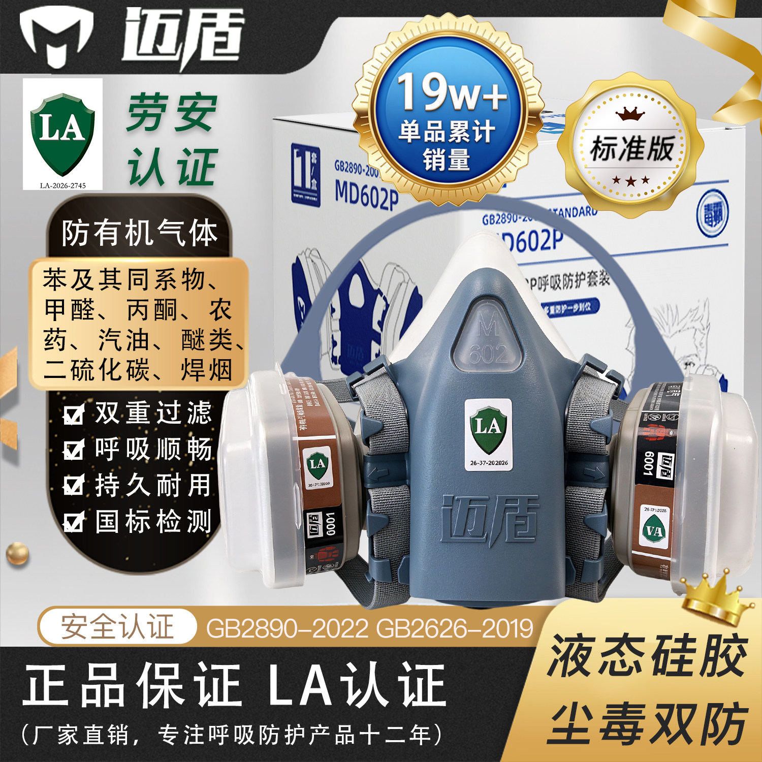 迈盾602P防毒面具喷漆专用过滤式KN95面罩防护粉尘电焊农药化工军
