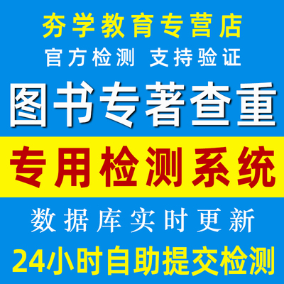 中国高校博硕士论文查重检测毕业同官网查重英文章本科专科