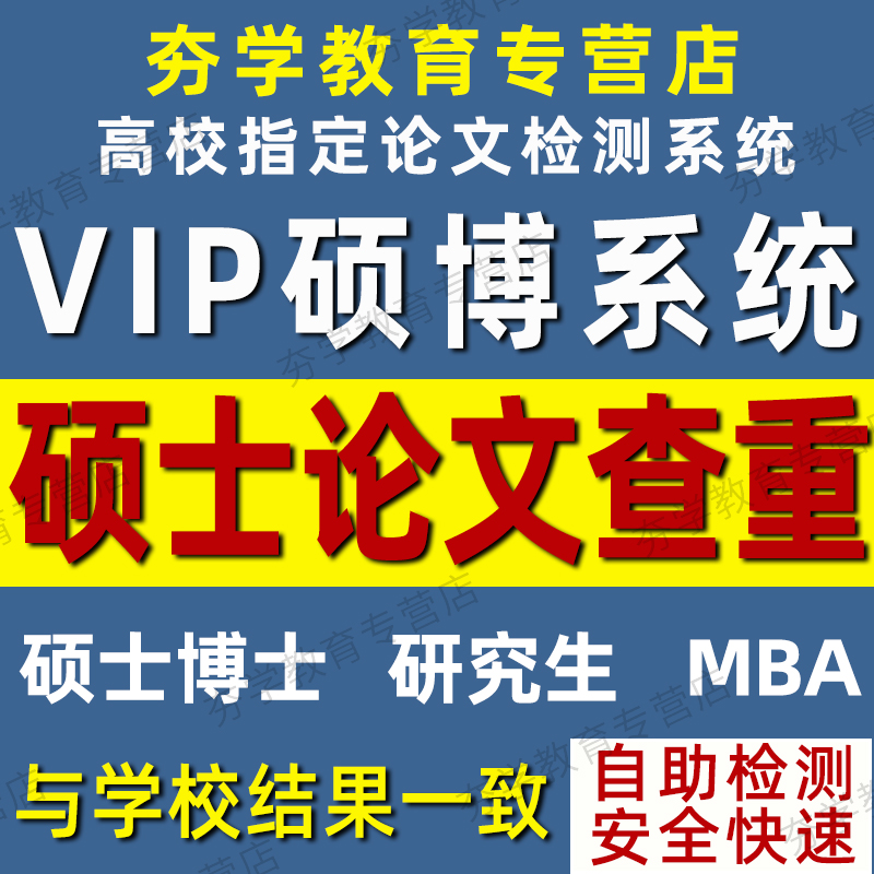 中国源文鉴博硕士论文查重毕业论文源文件检测适同官网查重 教育培训 论文检测与查询 原图主图