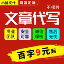 代写文章撰写软文演讲稿观后感创作总结征文润色文案代笔写作服务