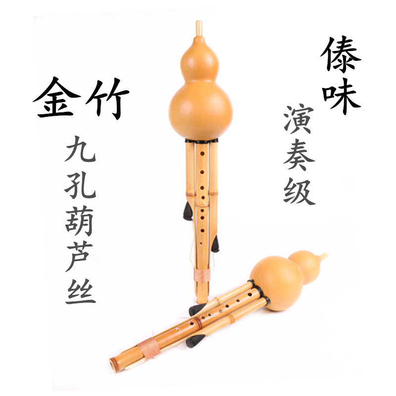 金竹傣味专业演奏型葫芦丝c调降b调gf调成人学生超七孔九孔葫芦丝