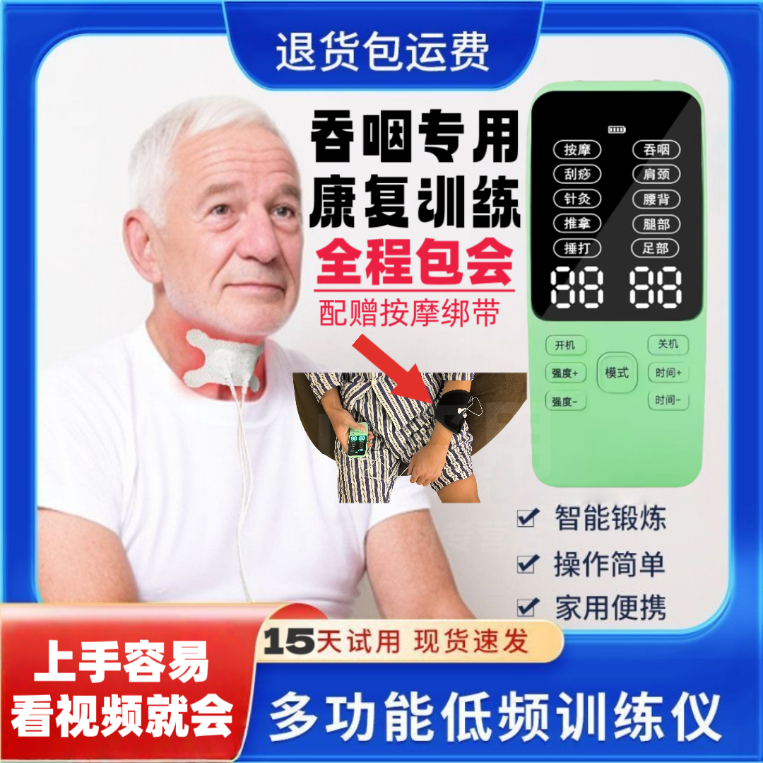 中老年人吞咽被动训练无效包退