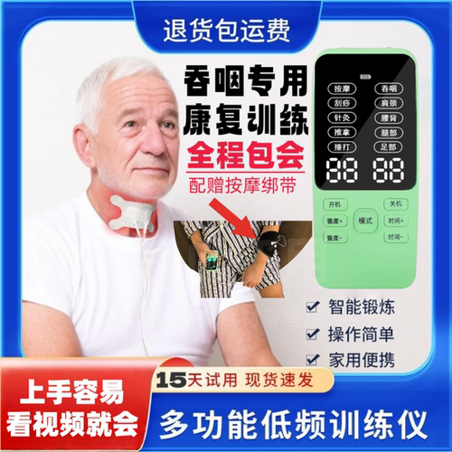 中老年人吞咽被动训练无效包退