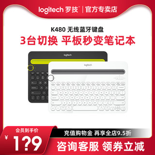 罗技K480无线蓝牙键盘ipad平板笔记本适用苹果手机学生家用通用