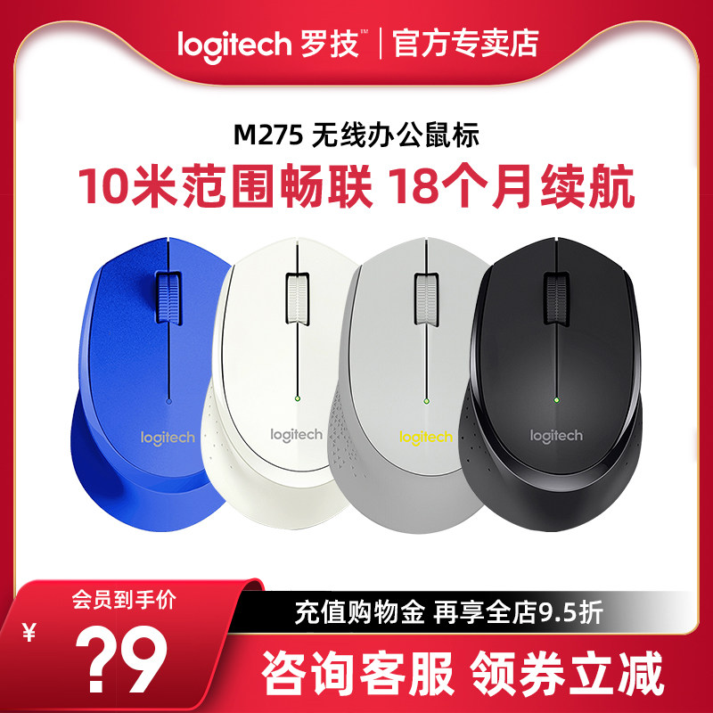 罗技m275无线鼠标台式usb笔记本电脑办公家用游戏男女生通用m330
