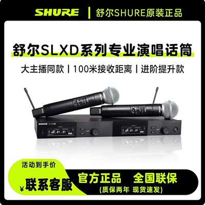 议价舒尔slxd24d/beta58 -g60可维修