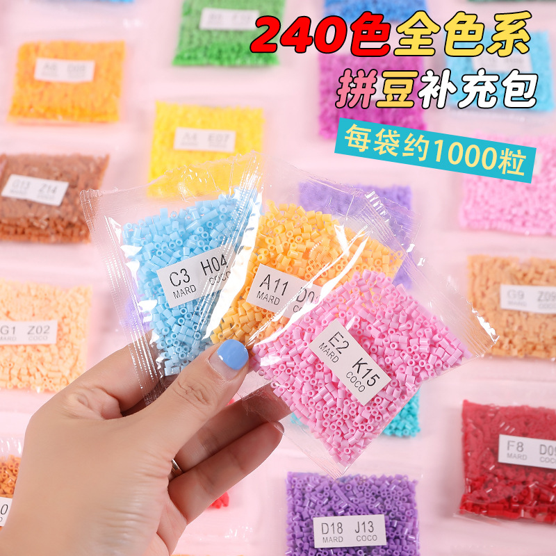 拼豆补充包221色2.6mm手工diy