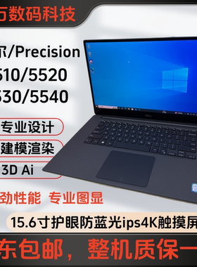 Dell/戴尔 Precision 5520笔记本电脑5530工作站设计绘图独显5540