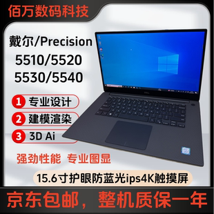 5520笔记本电脑5530工作站设计绘图独显5540 Precision Dell 戴尔