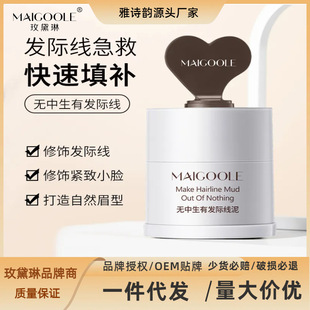 抖玫黛琳无中生有发际线泥阴影修容粉填充仿真密发便携发际线粉泥