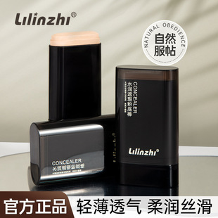 丽琳芝水润遮瑕粉底棒控油提亮不卡粉不脱妆轻透遮瑕裸妆显色粉底