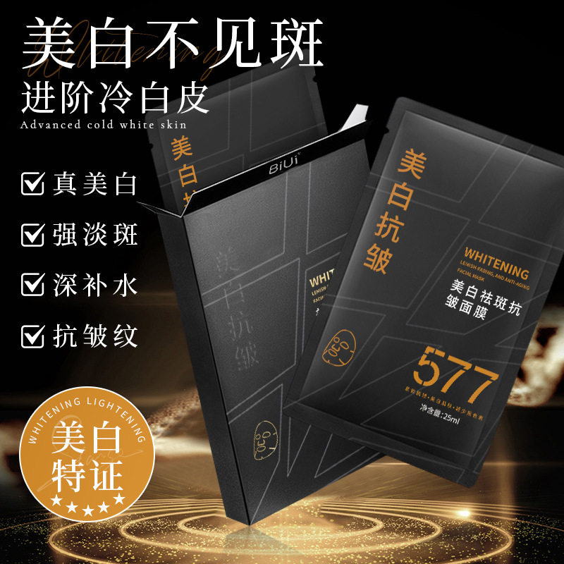 577美白淡斑抗皱面膜烟酰胺提亮肤色补水保湿淡化斑点痘印抗氧化