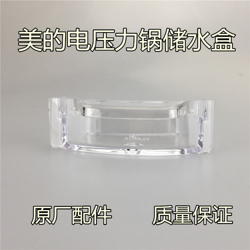 美的电压力锅配件接水盒MY-SS5068P/SS6068P/SS5067H/SS6067H水杯