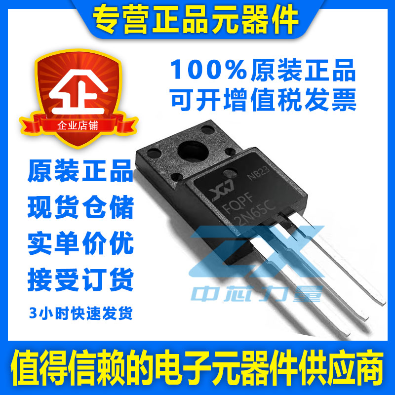 FQPF2N65C 4N65C/5N65C/6N65C 7N60C场效应管 2/4/5/6/7A 650V