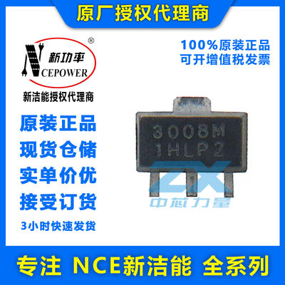 新洁能原装正品  NCE3008M 贴片SOT-89 30V/8A N沟道 MOS场效应管