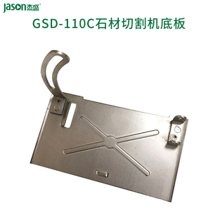 杰盛石材切割机开槽机底板底座GSD-110C杰盛电动工具配件