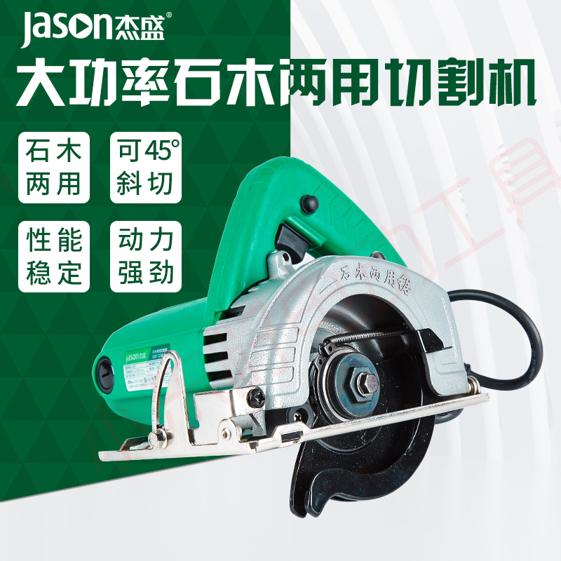 杰盛切割机多功能家用石材木材瓷砖云石机电锯开槽机GSD-115B图片