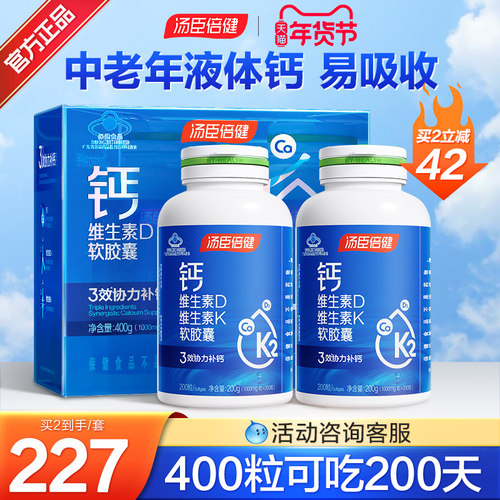 汤臣倍健钙片液体钙维dk中老年人