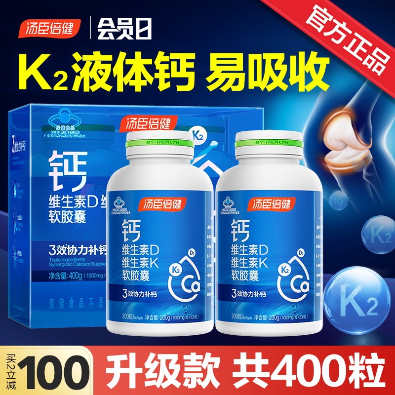 汤臣倍健钙片液体钙中老年人男女性成年成人补钙dk官方旗舰店正品