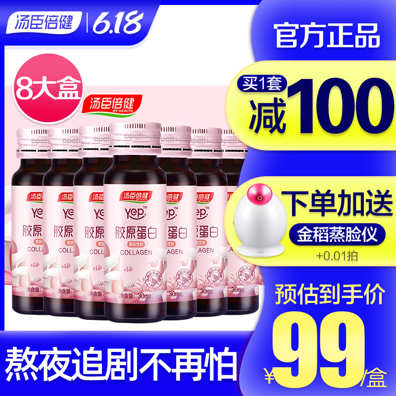 汤臣倍健胶原蛋白口服液液态饮正品胶原蛋白肽精华粉抗糖水解粉女