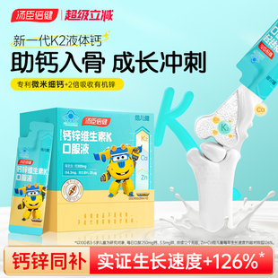 汤臣倍健儿童液体钙铁锌K2口服液官方旗舰店正品青少年补钙钙片