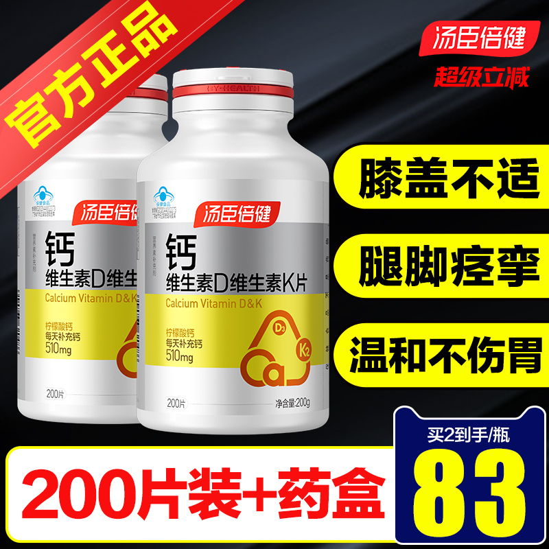 汤臣倍健柠檬酸钙片成人补钙+DK