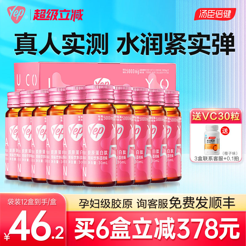 汤臣倍健胶原蛋白肽液态饮正品官方旗舰店官网yep小分子粉口服液