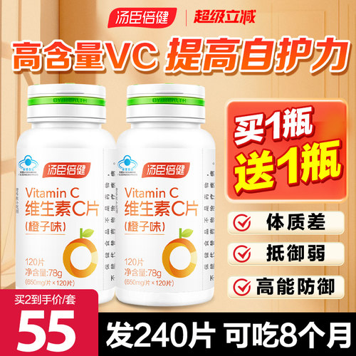 高浓度维生素c咀嚼片汤臣倍健