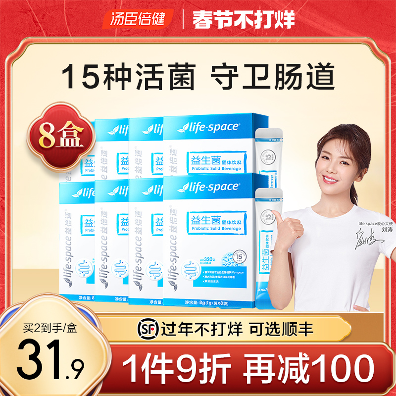 益倍适lifespace益生菌大人成人调理双歧杆菌肠胃元粉
