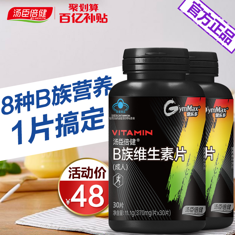 汤臣倍健健乐多Gym Max多种维生素复合维生素b族矿物质片30片装