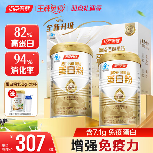 蛋白粉增强免疫力汤臣倍健正品