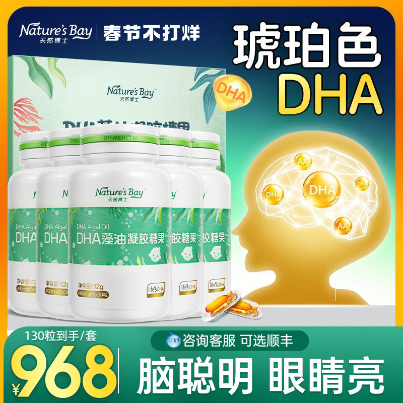 天然博士藻油dha婴儿宝宝软胶囊帝斯曼汤臣倍健专用婴幼儿童金标