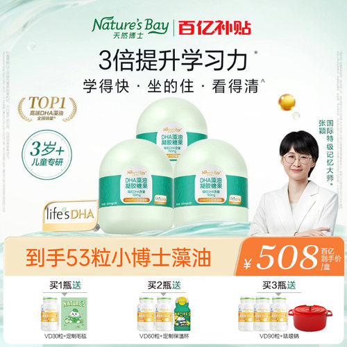 买1到手53粒小博士藻油