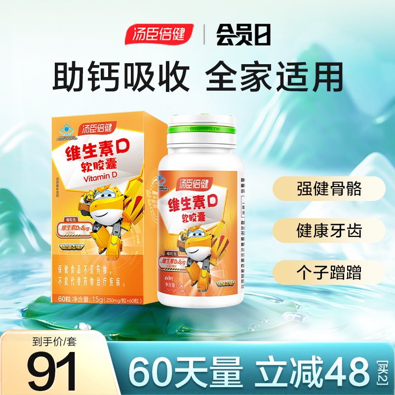 汤臣倍健维生素d3软胶囊儿童青少年孕妇成长钙片鱼肝油旗舰店