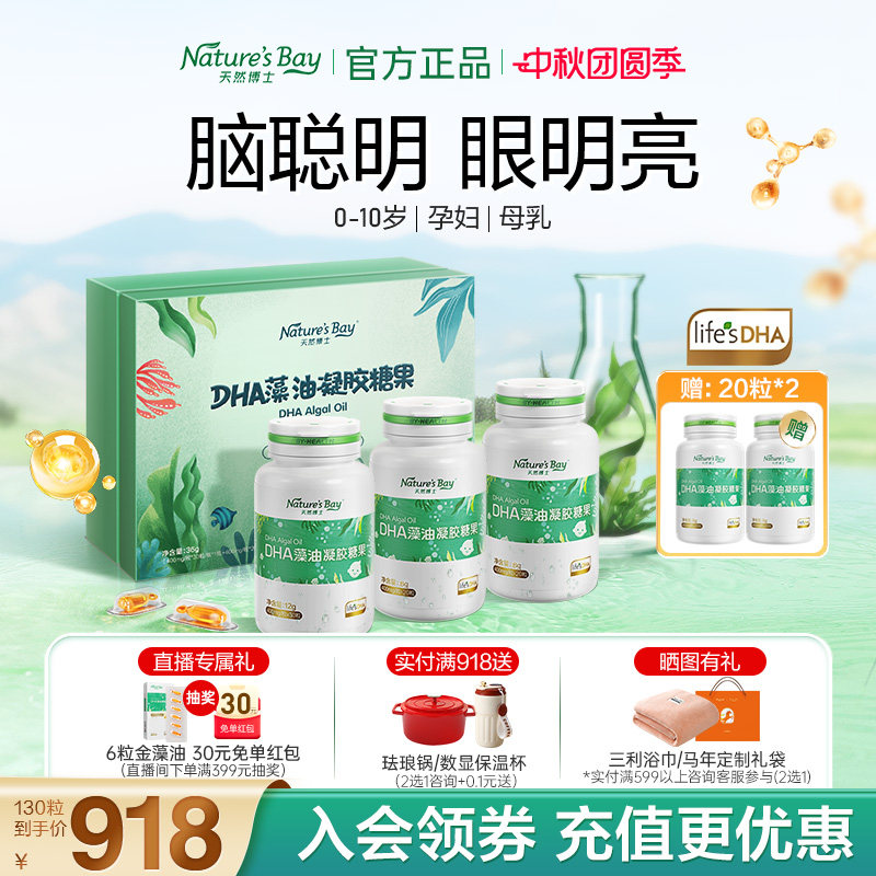 入会领券】天然博士藻油dha婴儿图片