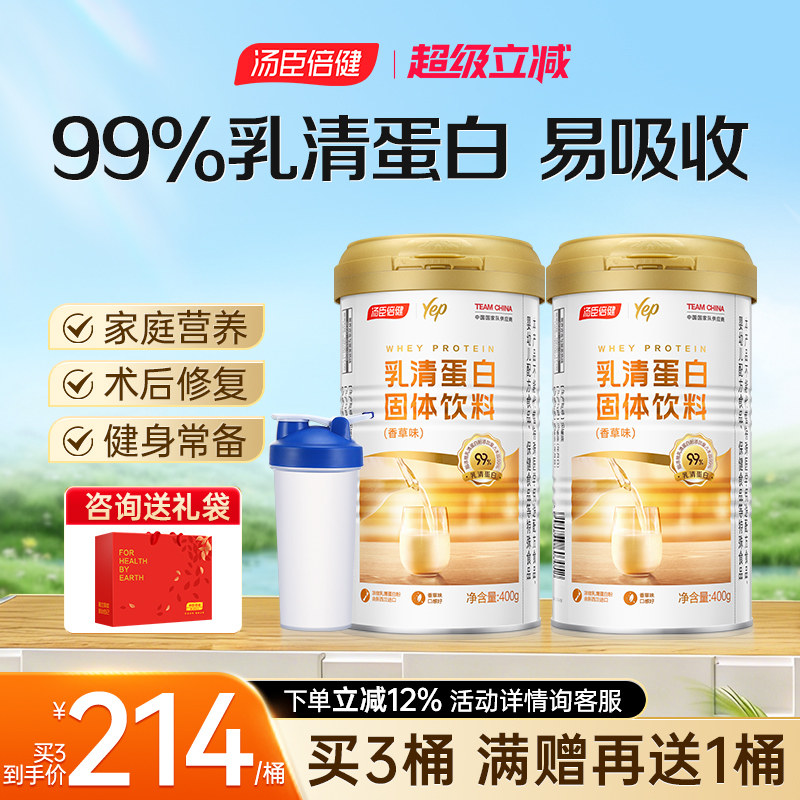 汤臣倍健蛋白粉乳清蛋白质粉纯动物营养运动健身成人官方旗舰正品