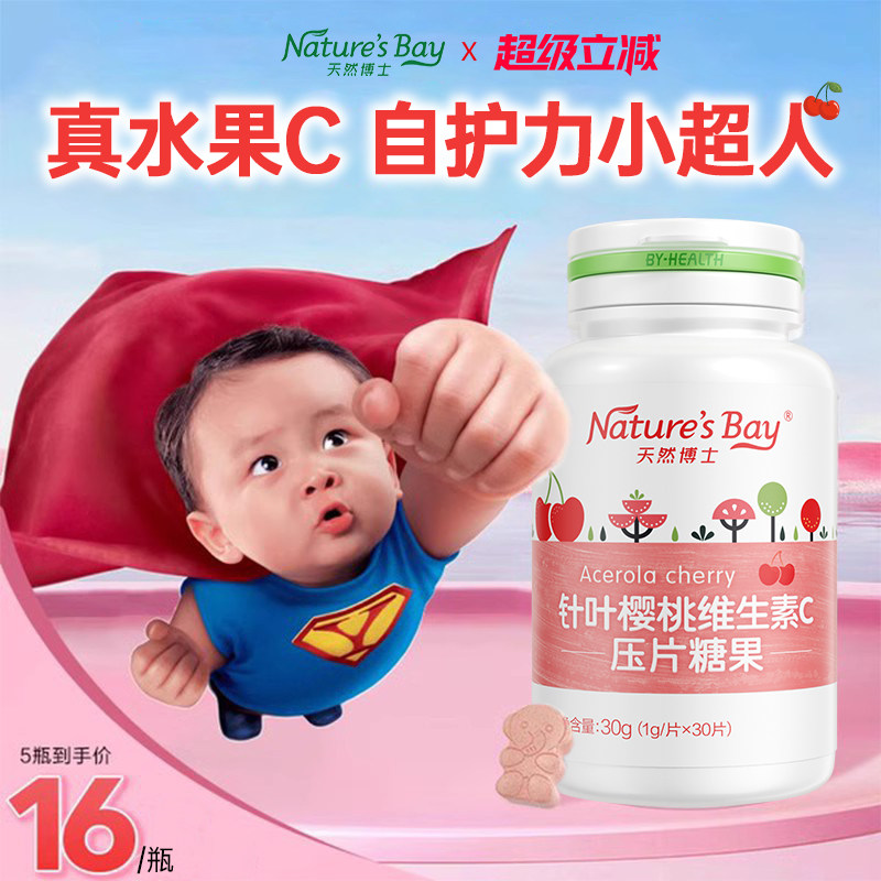 天然博士儿童维生素c咀嚼片官方旗舰店正品维c搭配vc片