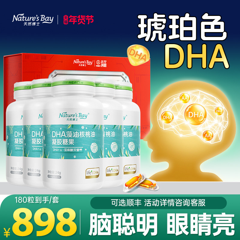天然博士小琥珀dha金标藻油胶囊婴幼儿新生婴儿孕妇学生儿童礼盒,保健食品/膳食营养补充食品,DHA/EPA/DPA亚麻酸,淘宝优惠券,粉丝福利购,淘宝优惠卷