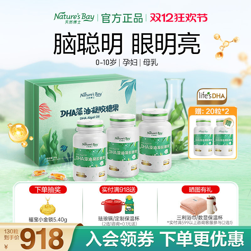 天然博士dha藻油软胶囊新生婴儿宝宝汤臣倍健专用dha婴幼儿童金标