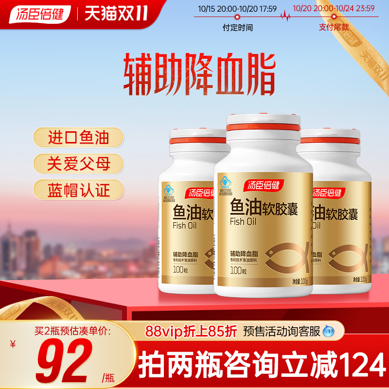 汤臣倍健鱼油大豆磷脂礼盒